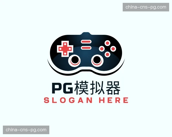 关于pg模拟器